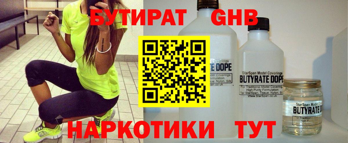 Амурск  БУТИРАТ Butirat  Бутират  Вход с VPN 