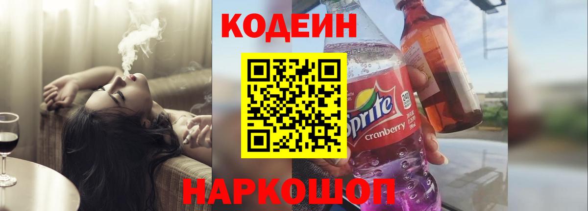 Codein напиток Lean (лин)  Кодеиновый сироп Lean напиток Lean (лин)  Вход с VPN  Амурск 