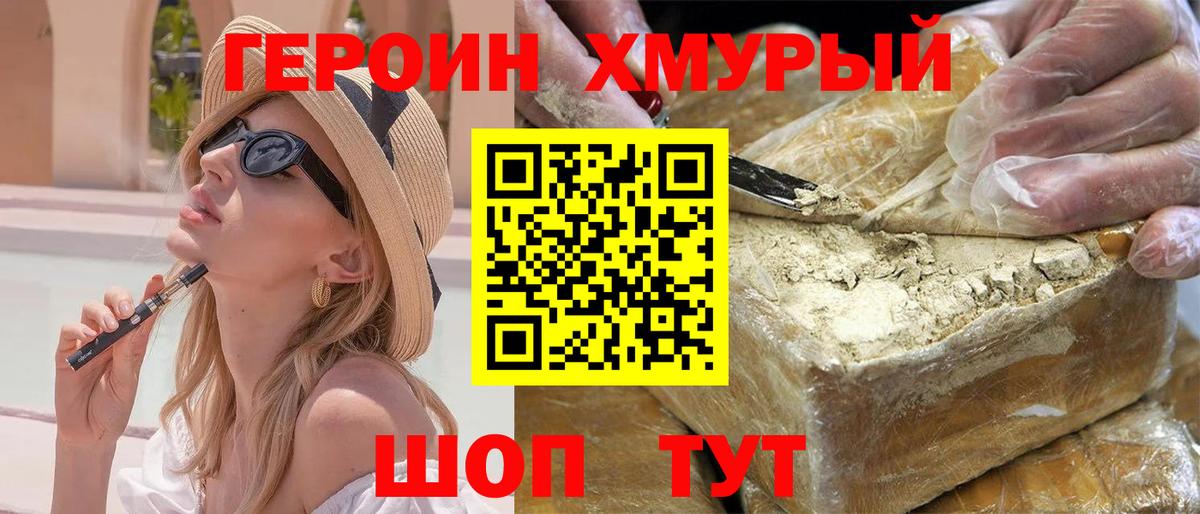 Героин  Вход с VPN  Амурск  ГЕРОИН хмурый 