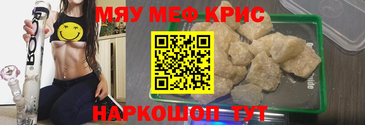 МЕФ  мега зеркало  Вход с VPN  МЕФ кристаллы  Амурск  Мефедрон mephedrone 