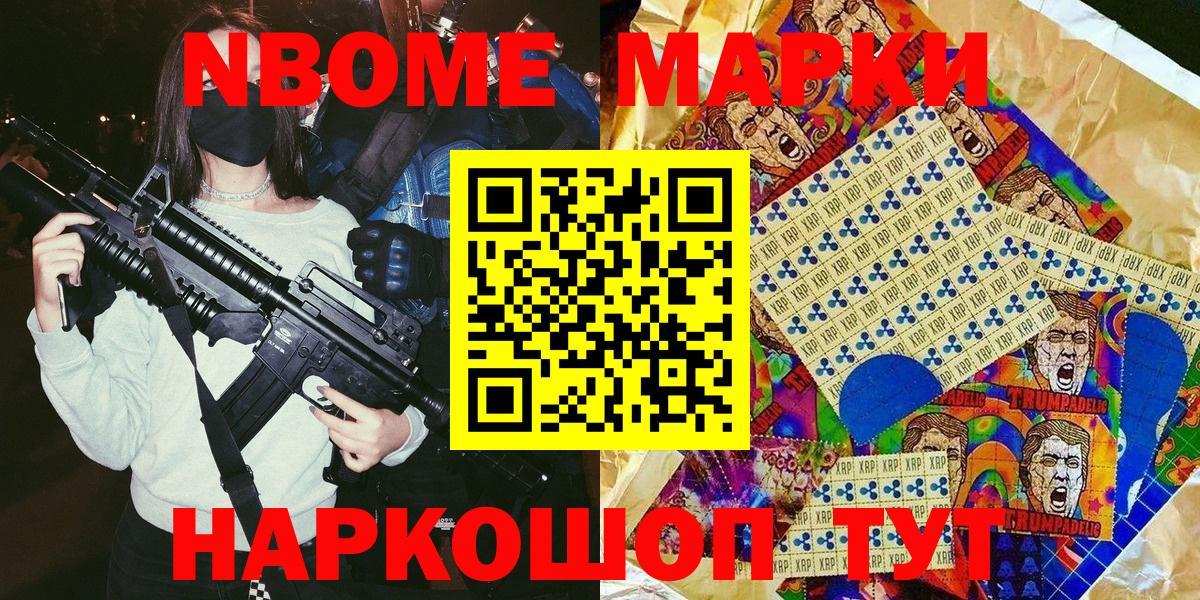 Марки NBOMe  Марки N-bome 1500мкг  Вход с VPN  Амурск 