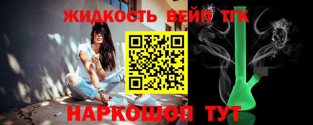 Дистиллят ТГК вейп с тгк Амурск